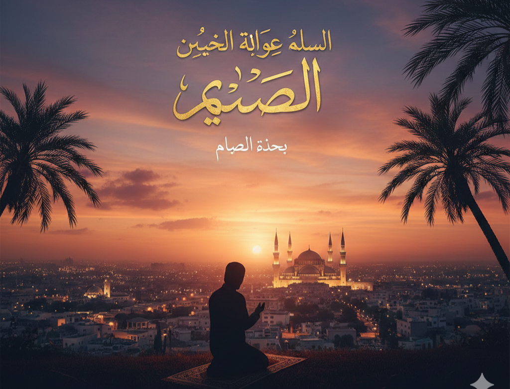 Doa Ramadhan Hari ke-4 Permohonan Istiqomah 